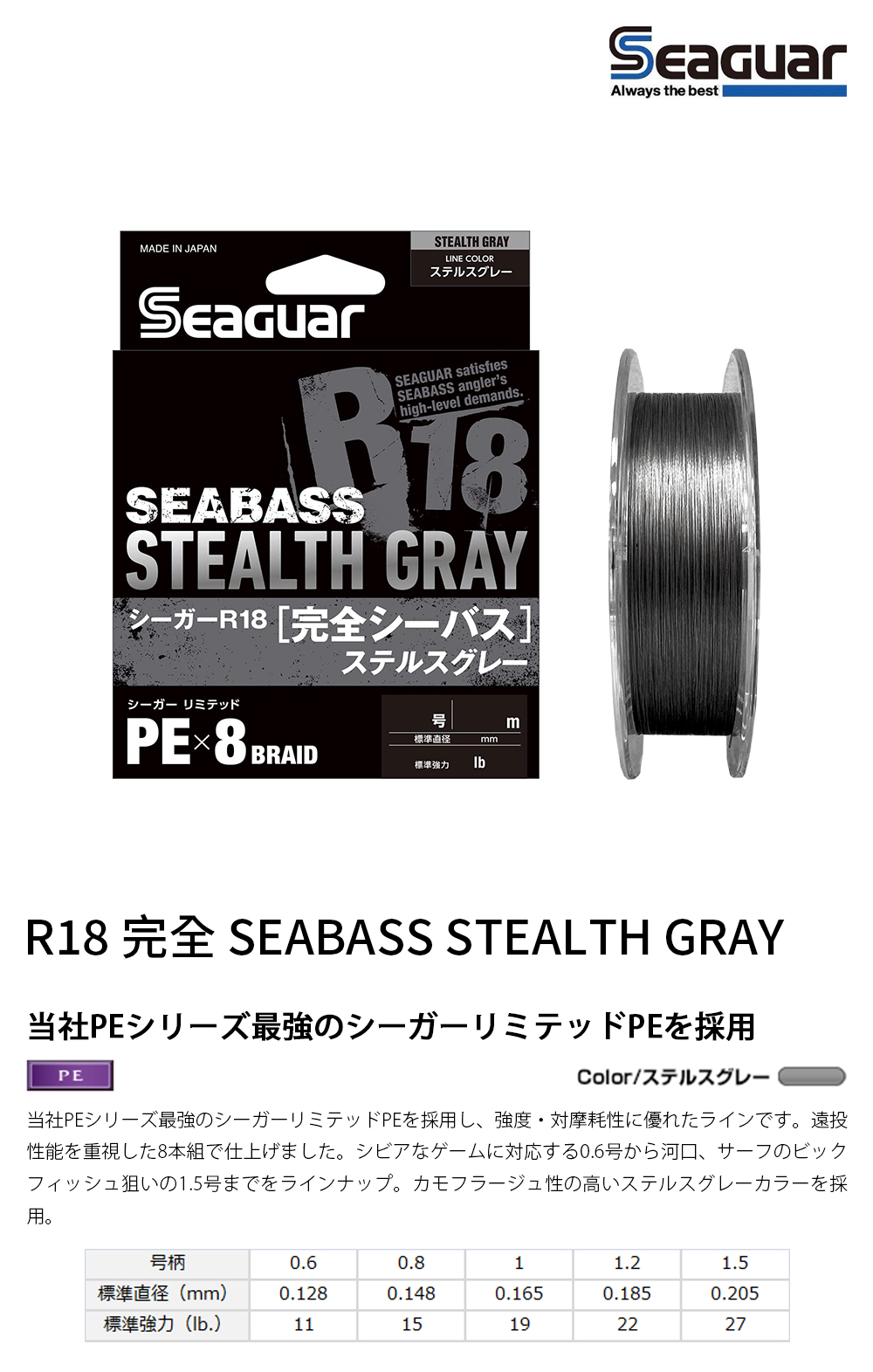 部分缺貨] SEAGUAR R18 完全SEABASS STEALTH GRAY 200m #0.8 - #1.5